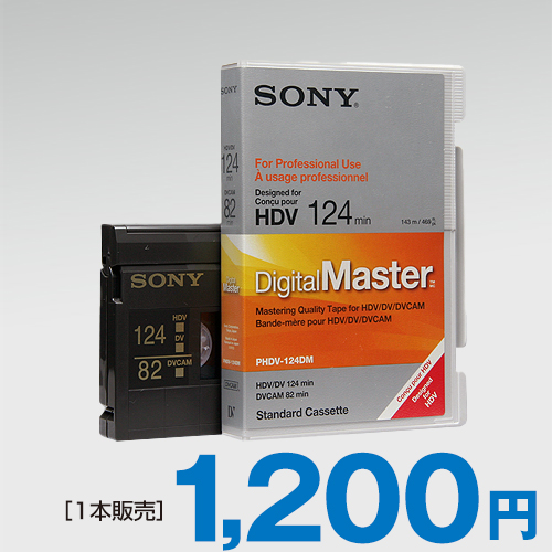 [1本販売] Digital Master 124分 ラージテープ (PHDVM-124DM)