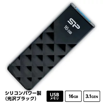 [1個販売] シリコンパワー製 USBフラッシュメモリ / SP016GBUF3B03V1K/ 黒光沢/ 16GB /USB 3.1 Gen 1