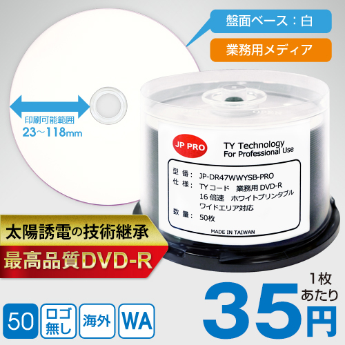 TYコード JP-PRO DVD-R 業務用ワイド / 50枚スピンドル / 4.7GB / 16 