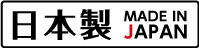 日本製のトールケース・国産