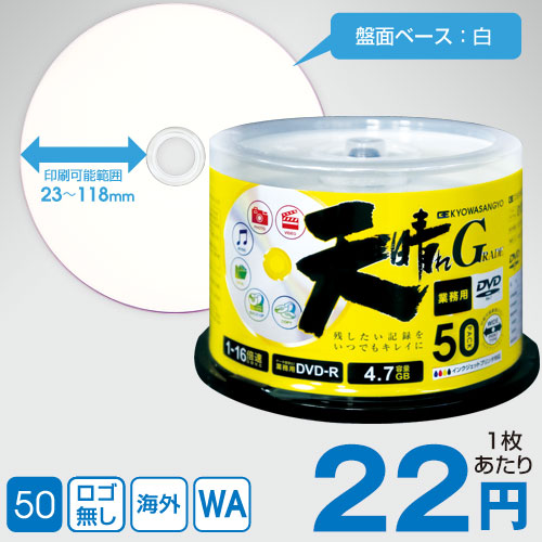 RiTEK社製 天晴れGRADE DVD-R / 50枚スピンドル /4.7GB / 16倍速