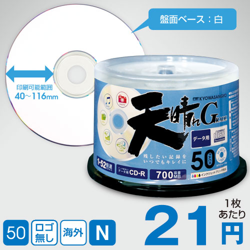 RiTEK社製 天晴れGRADE CD-R / 50枚スピンドル / 52倍速