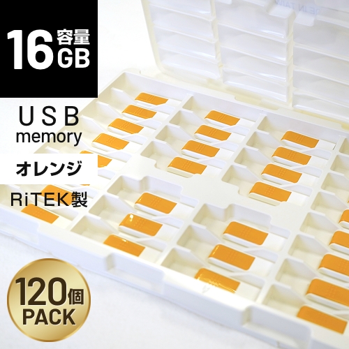 [120個販売] RiTEK製 USBフラッシュメモリID50 / オレンジ / 16GB