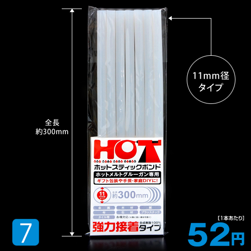 HM-2 ホットスティックボンド / 300mm / 5袋セット35本入り