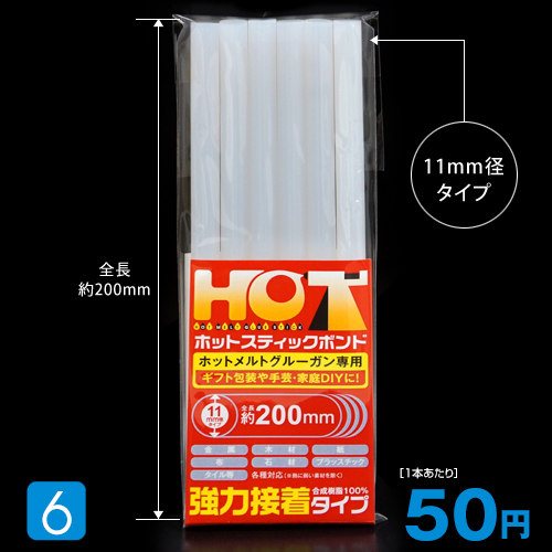 HM-1 ホットスティックボンド / 200mm / 5袋セット30本入り