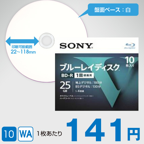 SONY 録画用BD-R (10BNR1VLPS4) / 10枚入 / 25GB / 4倍速｜株式会社 
