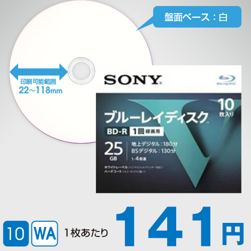 SONY 録画用BD-R (10BNR1VLPS4) / 10枚入 / 25GB / 4倍速