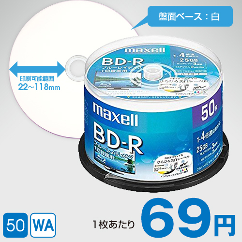 maxell  録画用BD-R(1回録画)