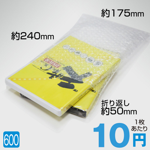 プチプチ 平袋（DVD・小物用）FF-006/600枚入り