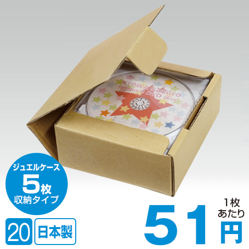 SW-J05 日本製 トムソン抜き 組立式梱包箱 / ジュエルケース5枚収納用 / 20枚セット